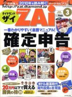 ダイヤモンドZAi（ザイ） 2010年3月号 表紙