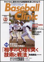 ベースボールクリニック 2月号 (発売日2010年01月17日) 表紙