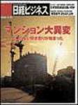 日経ビジネス 2004年03月15日発売号 表紙