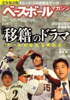 ベースボールマガジン 3月号 表紙