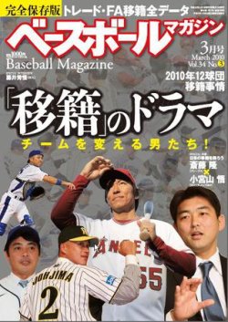 ベースボールマガジン 3月号 (発売日2010年01月19日) 表紙