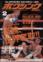ボクシングマガジン 2月号 (発売日2010年01月15日) 表紙