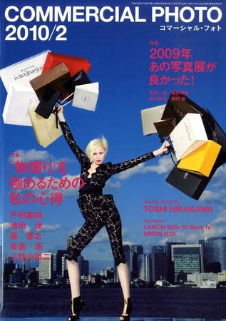 コマーシャル・フォト(COMMERCIAL PHOTO) 2010年2月号 (発売日2010年01月15日) 表紙