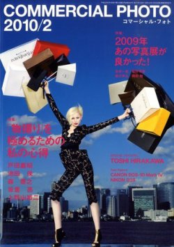 コマーシャルフォト Commercial Photo 10年2月号 発売日10年01月15日 雑誌 定期購読の予約はfujisan