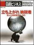日経ビジネス 2004年03月22日発売号 表紙