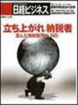 日経ビジネス 2004年03月22日発売号 表紙