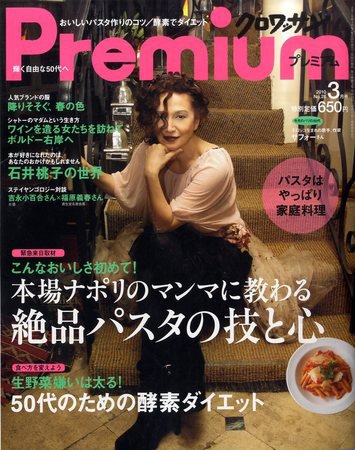 ＆Premium（アンドプレミアム） 201003号 (発売日2010年01月20日) 表紙