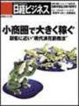 日経ビジネス 2004年03月29日発売号 表紙