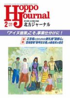 北方ジャーナル 2月号 表紙