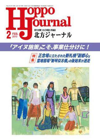 北方ジャーナル 2月号 (発売日2010年01月15日) 表紙