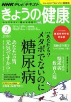 NHK きょうの健康 表紙