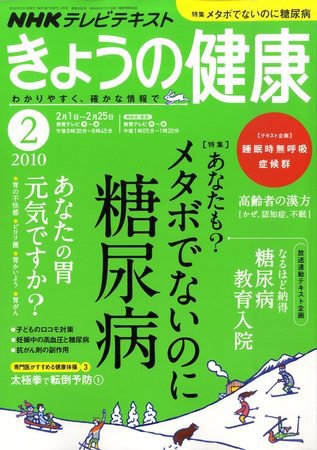 NHK きょうの健康 2010年01月21日発売号 表紙