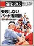 日経ビジネス 2004年04月05日発売号 表紙