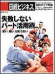 日経ビジネス 2004年04月05日発売号 表紙