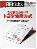 日経ビジネス 2004年04月12日発売号 表紙