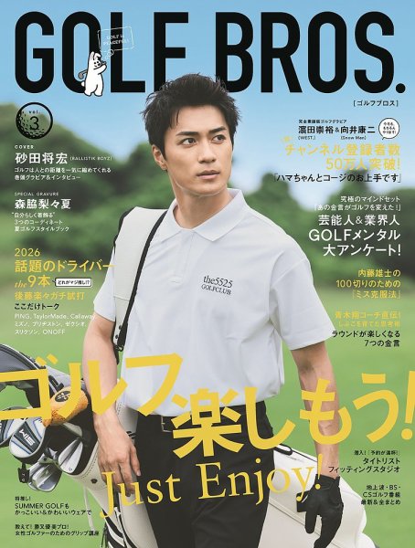 GOLF BROS. vol.3 (発売日2026年08月06日) 表紙