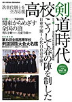 高校剣道時代の表紙