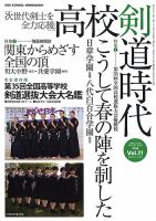 高校剣道時代 Vol.11 表紙