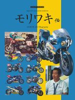モリワキ伝 表紙