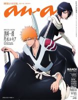 anan（アンアン） 2026年 8月26日号 No.2508増刊　スペシャルエディション[睡眠の技術。] (発売日2026年08月19日) 表紙