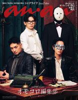anan（アンアン）のバックナンバー | 雑誌/電子書籍/定期購読の予約は