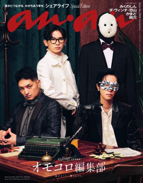 anan（アンアン） No.2509 Special Edition (発売日2026年08月26日) 表紙