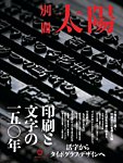 別冊太陽の表紙