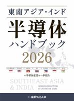 東南アジア・インド 半導体ハンドブック 2026 表紙