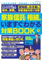 家族信託×相続のいますぐわかる対策BOOK Motor Magazine Mook 表紙