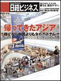 日経ビジネス 2004年04月19日発売号 表紙