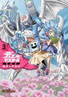 デュエル・マスターズ愛蔵版 3巻 表紙