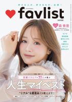 DIME（ダイム） 増刊 favlist (発売日2026年08月01日) 表紙