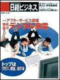 日経ビジネス 2004年04月26日発売号 表紙