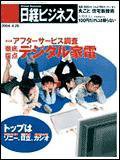 日経ビジネス 2004年04月26日発売号 表紙