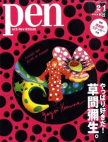 Ｐｅｎ（ペン） 2/1号 表紙