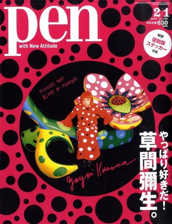Ｐｅｎ（ペン） 2/1号 (発売日2010年01月15日) 表紙