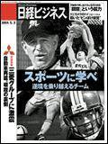日経ビジネス 2004年05月03日発売号 表紙