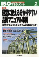 ISOマネジメント 2010年01月20日発売号 表紙