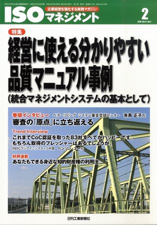 ISOマネジメント 2010年01月20日発売号 表紙