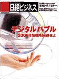 日経ビジネス 2004年05月10日発売号 表紙