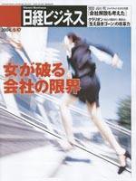 日経ビジネス 2004年05月17日発売号 表紙