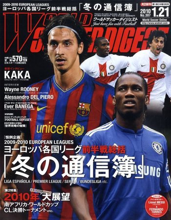 WORLD SOCCER DIGEST（ワールドサッカーダイジェスト） 1/21号 (発売日2010年01月07日) 表紙