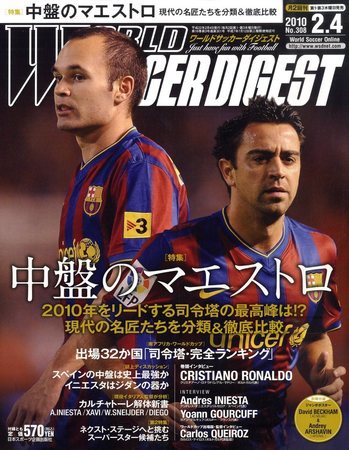 WORLD SOCCER DIGEST（ワールドサッカーダイジェスト） 2/4号 (発売日2010年01月21日) 表紙