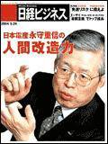 日経ビジネス 2004年05月24日発売号 表紙