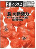 日経ビジネス 2004年05月31日発売号 表紙