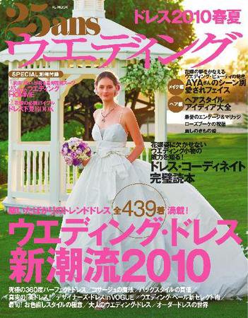 25ans Wedding ヴァンサンカンウエディング 2010年01月22日発売号 表紙
