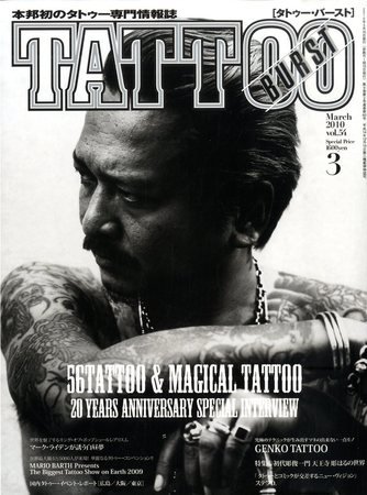 TATTOO BURST（タトゥーバースト）  2010年01月16日発売号 表紙