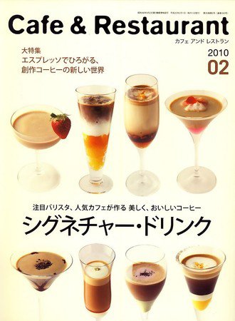カフェレス 2月号 (発売日2010年01月19日) 表紙