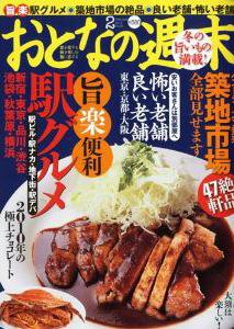 おとなの週末 10年/02月号 (発売日2010年01月15日) 表紙