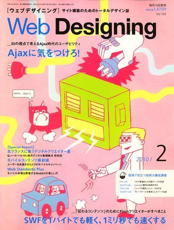 Web Designing（ウェブデザイニング） 2月号 (発売日2010年01月18日) 表紙